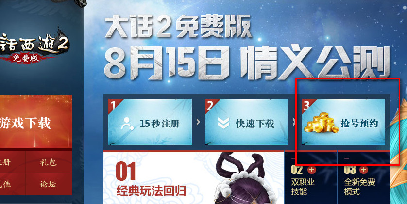 大话西游2免费版“情义”特权礼包领取 新手序列号礼包领取
