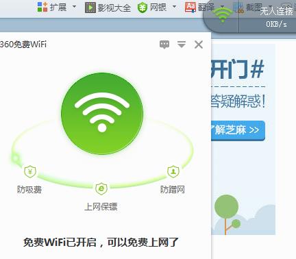 手机连接360免费wifi提示身份验证出现问题怎么办