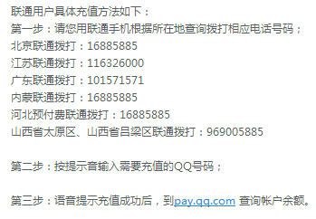 如何使用联通手机充值QQ币？联通手机充值Q币教程
