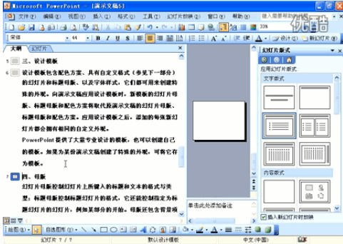 PPT视频教程PPT制作中怎么快速整理文字