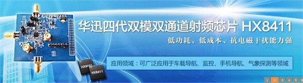 中国研制出第四代北斗导航芯片 定位精度2.5米