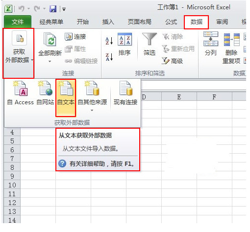 Excel2010工作表怎么导入.txt文件