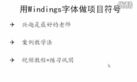 PPT视频教程PPT制作中如何运用字体