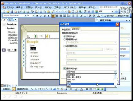 PPT视频教程如何让PPT上的英文单词自己发音
