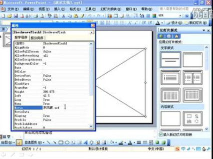 PPT视频教程PPT制作中如何插入Flash动画