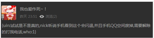 QQ空间整人BUG QQ空间说说整人BUG代码