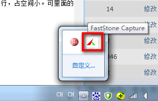 FastStone Capture怎么修改快捷键