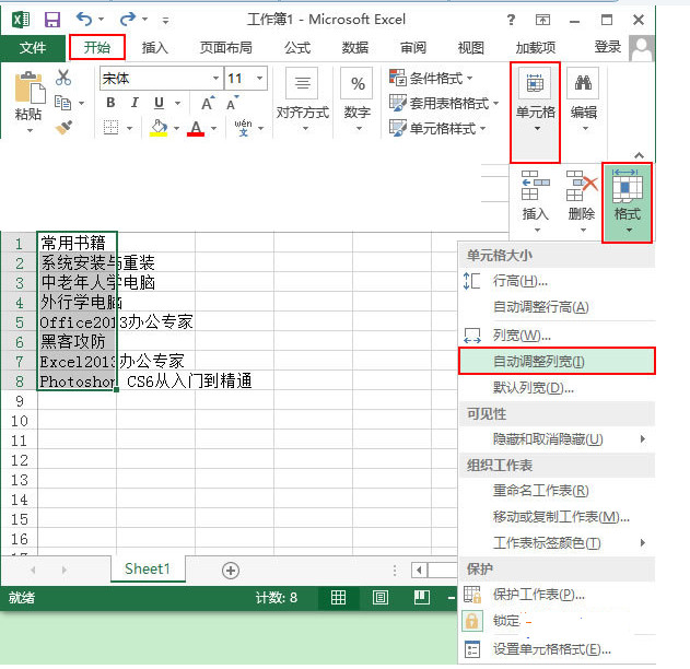 Excel2010如何自动调整Excel单元格行高和列宽