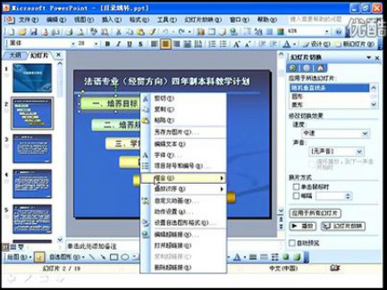 PPT视频教程PPT制作中怎样让目录点击跳转