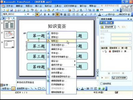 PPT视频教程PPT制作中怎样用触发器增加动画交互