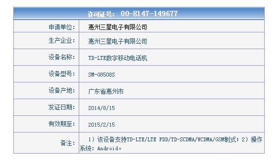 三星GALAXY Alpha获入网许可 售价3999