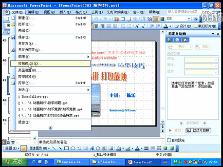 PPT视频教程PPT制作完成后如何打包方便播放