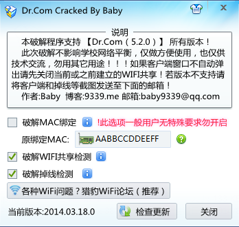 Dr.com(城市热点)5.2破解WiFi共享教程