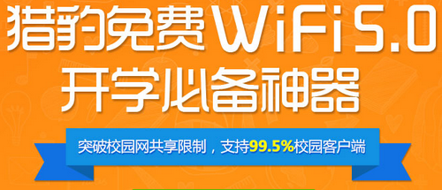 iNode智能客户端破解WiFi共享教程