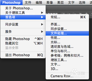 photoshop cc如何设置后台存储及自动恢复