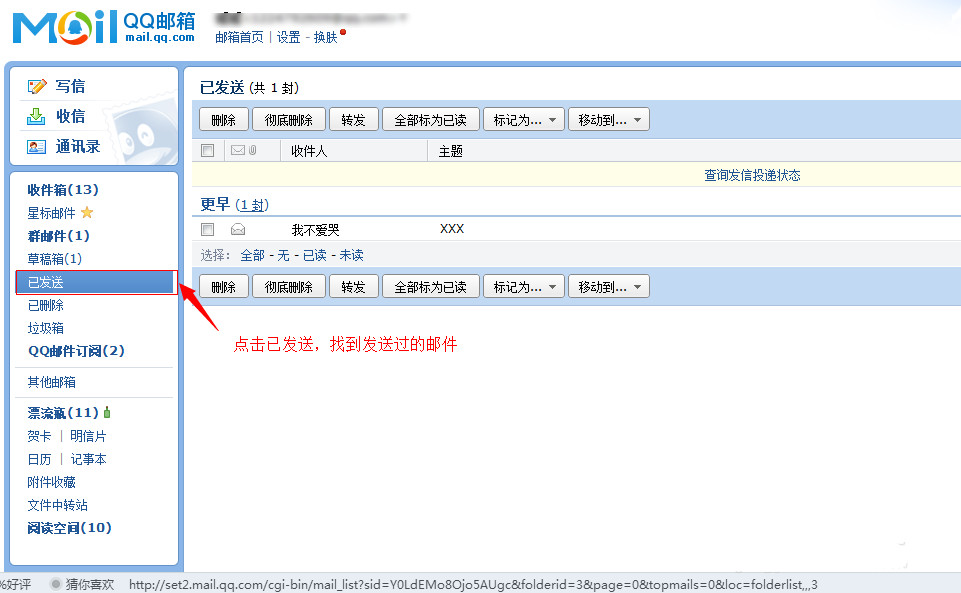 判断对方是否查看了QQ邮箱方法 QQ邮箱撤回邮件