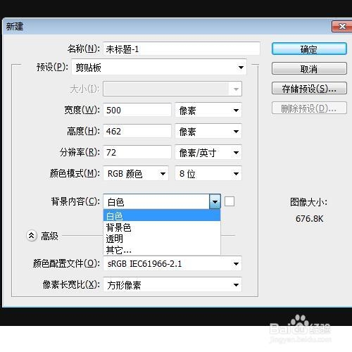 如何使用Photoshop CC14.2 新功能自定义新建文档背景的颜色