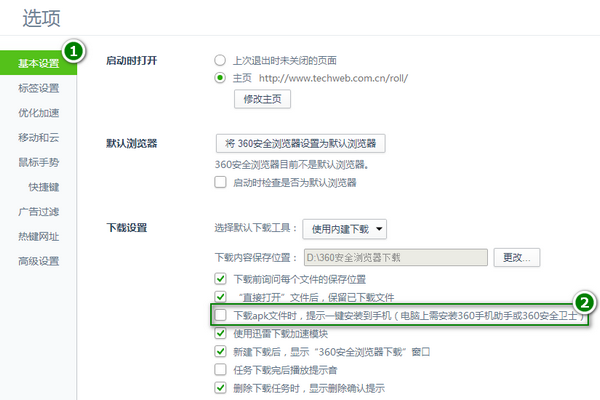 360浏览器一键安装到手机怎么关闭