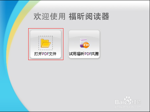 福昕阅读器怎么把PDF某一页保存出来