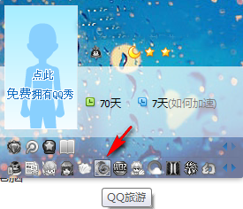 QQ旅游图标点亮方法
