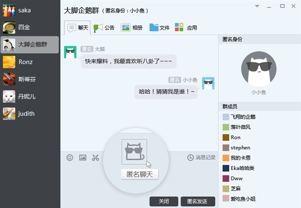 QQ 6.3正式版升级：支持匿名聊天