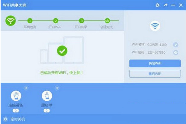 WiFi共享大师怎么用 WiFi共享大师使用方法教程