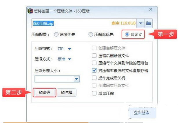 360压缩怎么加密 360压缩文件加密教程