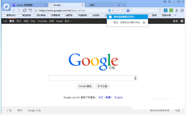 百度浏览器怎么开启海外高速通道 解决谷歌打不开问题