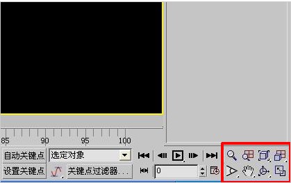 3dmax使用什么也可以进行视口控制操作
