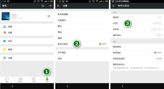 新版微信怎么绑定QQ号 超详细图文教程