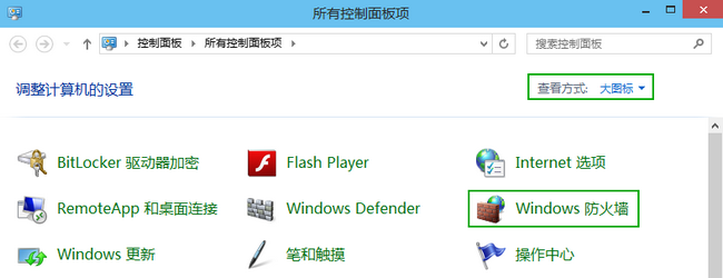 win10防火墙怎么关