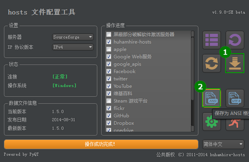 huhamhire-hosts权限问题提示要以管理员身份或根身份进入解决方法