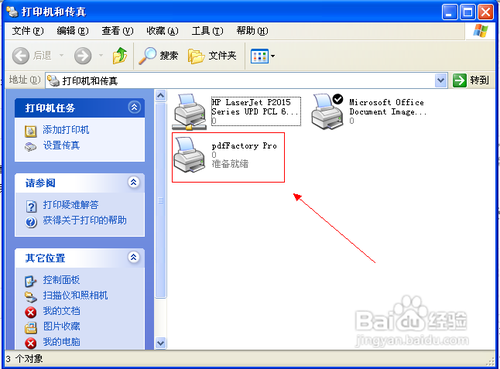 pdf虚拟打印机怎么用