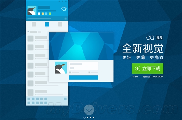 QQ6.5版正式发布！