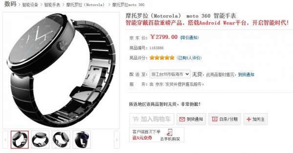 Moto360行货售价2799元 比国外贵近1000元