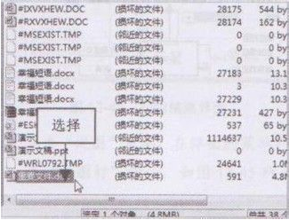 finaldata数据恢复软件恢复office文档教程