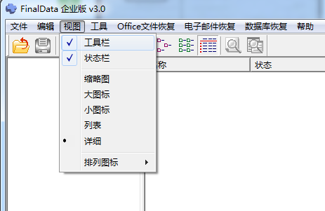 FinalData怎么隐藏工具栏