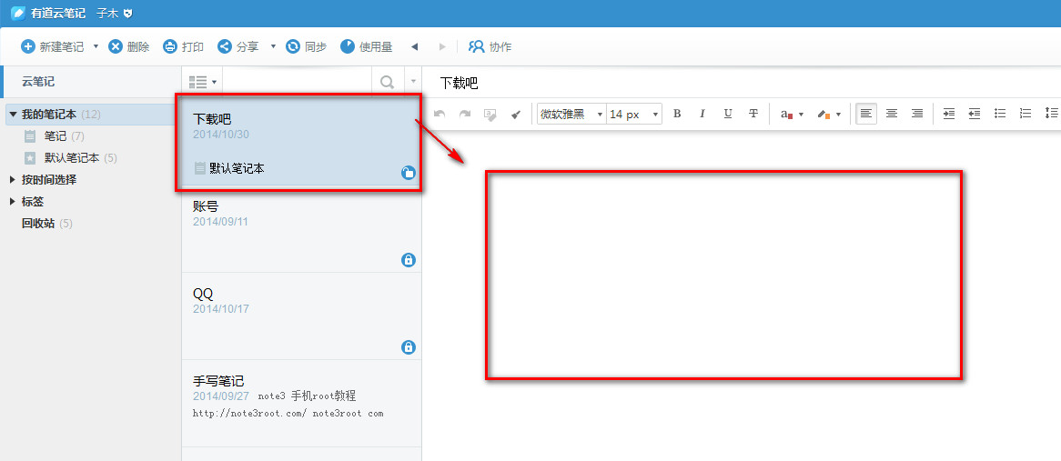 有道云笔记不小心删除笔记怎么找回来