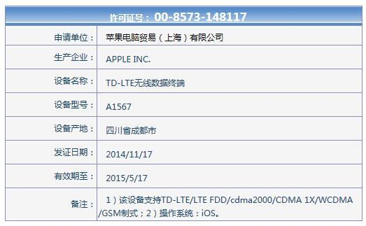 4G版iPad Air 2 已经通过工信部入网许可