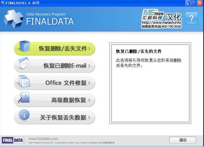 FinalData恢复格式化文件教程