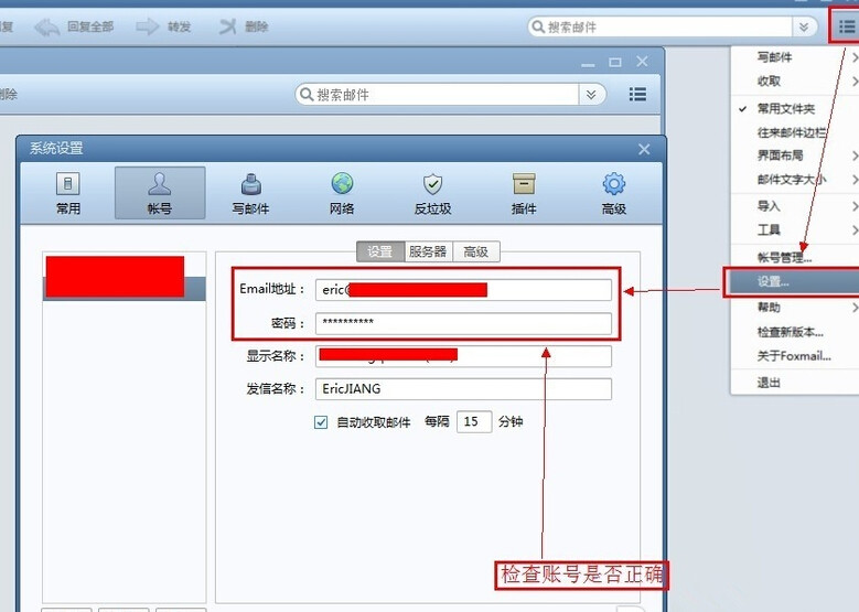 Foxmail接收不了邮件 Foxmail不能接收邮件解决方法