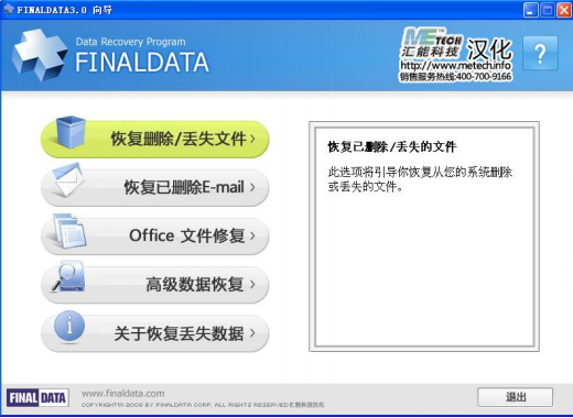 FinalData恢复丢失分区教程