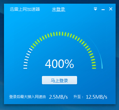 上网加速至30M!迅雷上网加速器正在内测