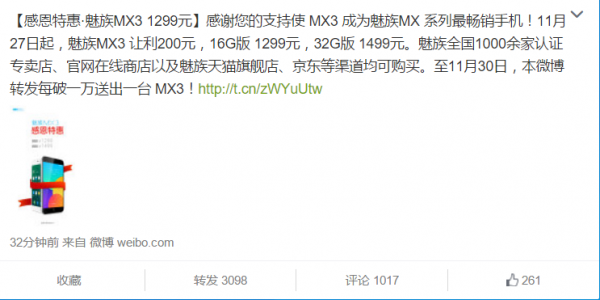 魅族清仓大甩卖 魅族MX3降至1299元