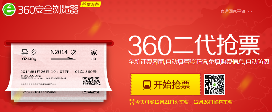 360抢票浏览器如何升级 360浏览器升级教程