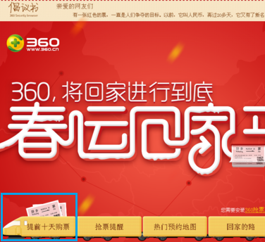 360抢票浏览器快速抢票刷票方法