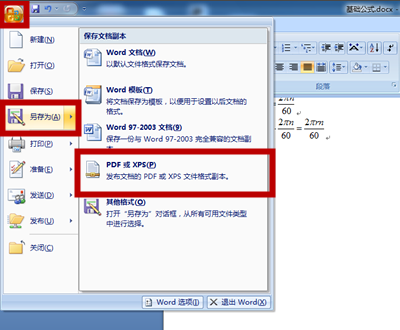 Word2007转pdf教程