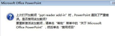 PPT显示”powerpoint发现无法更正的错误“解决方法