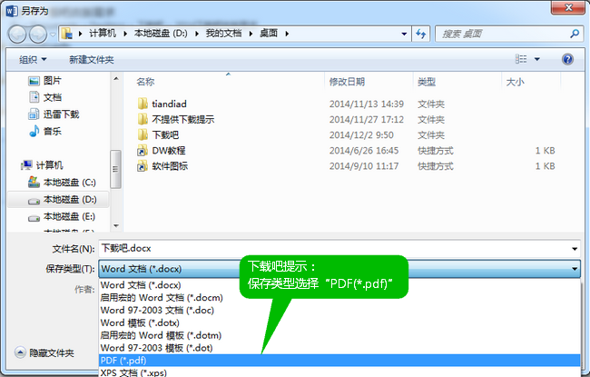 Word2010/2013转pdf教程(免转换器)