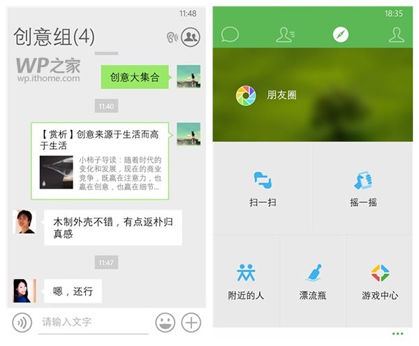 WP8.1/WP8版微信5.4.1修复更新来到